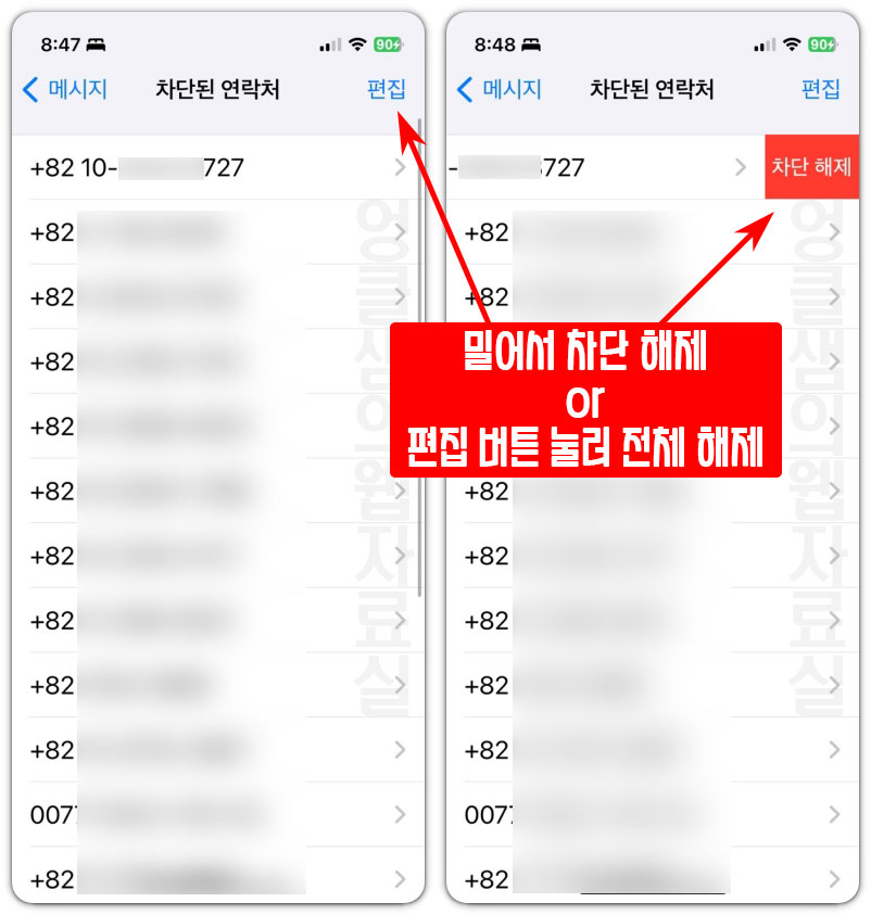 아이폰 문자 차단 해제