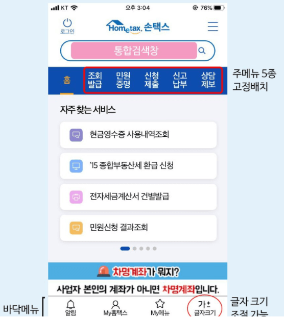 국세청-어플-손택스-메인화면