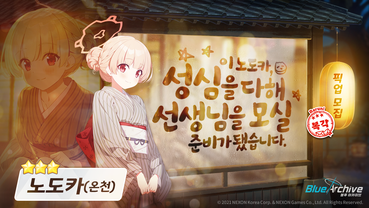 블루아카이브 노도카(온천)