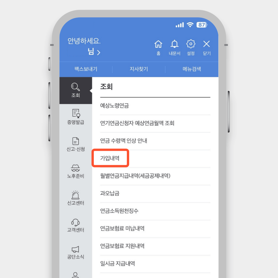 국민연금 납부액 조회방법