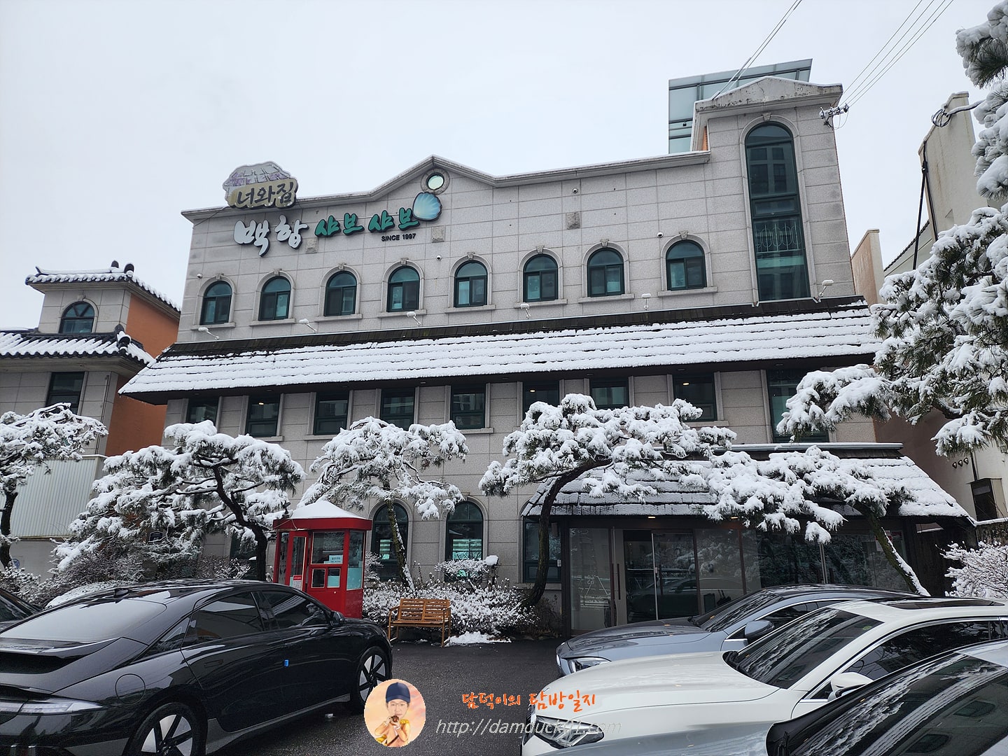 너와집백합샤브샤브 백현점