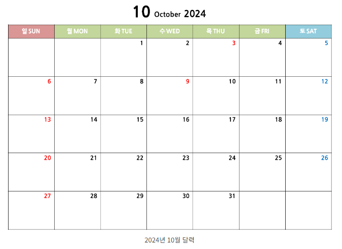 10월-공모주-청약-일정