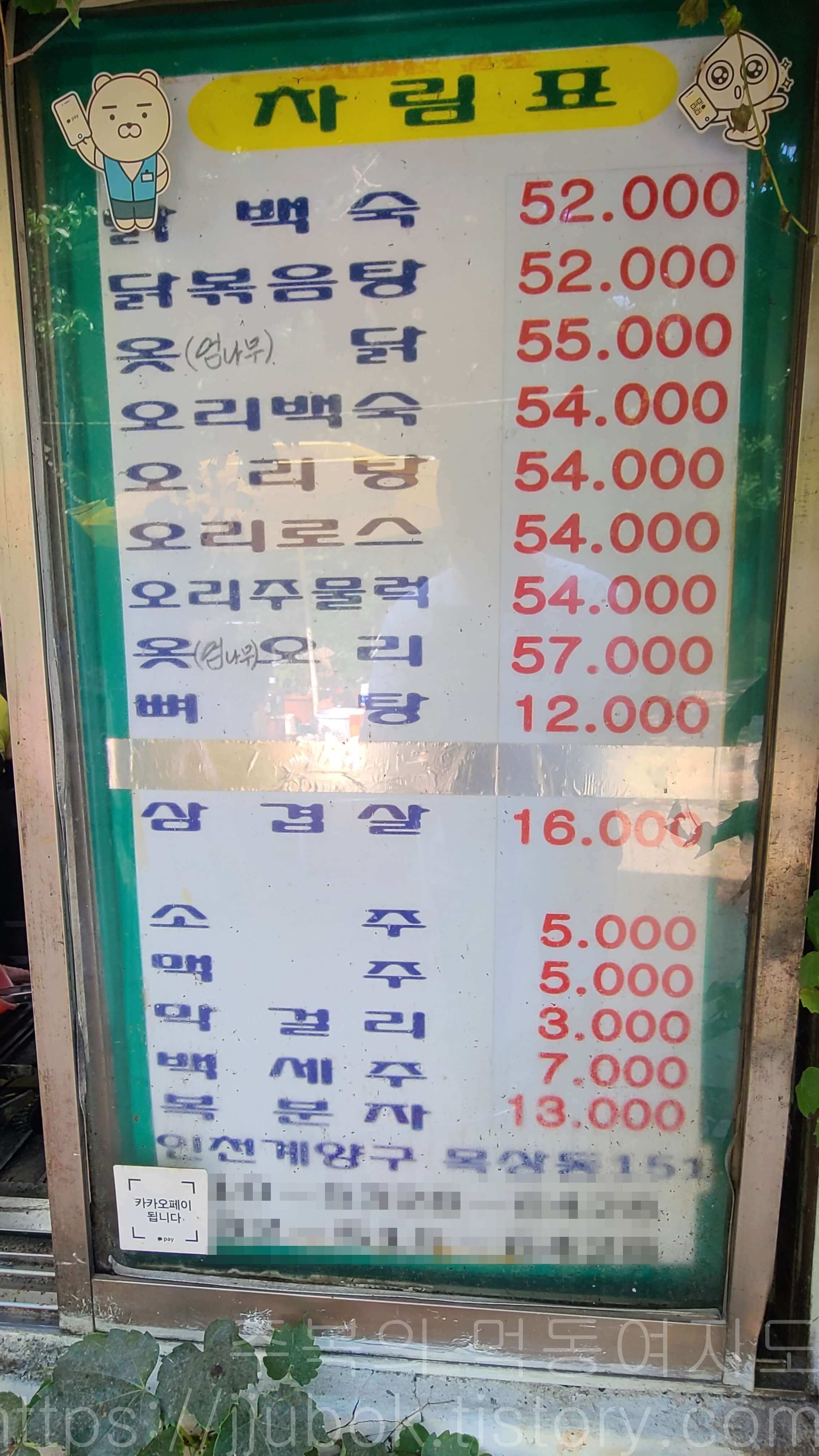 푸른농원-차림표-메뉴판