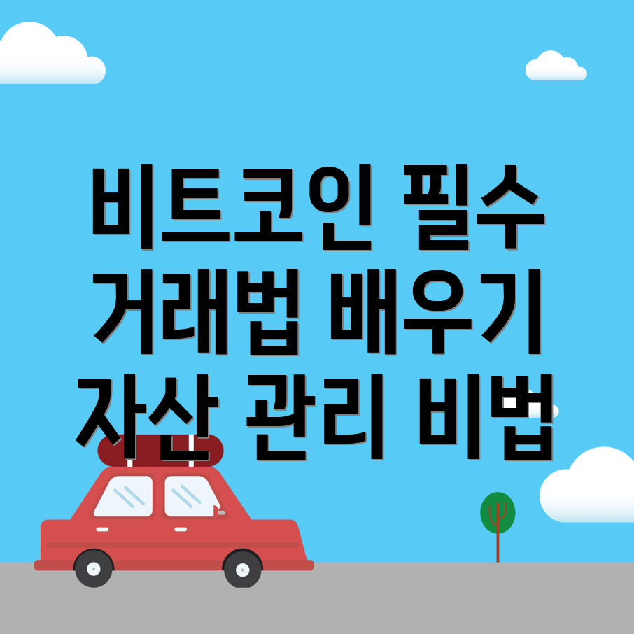 비트코인 선물거래