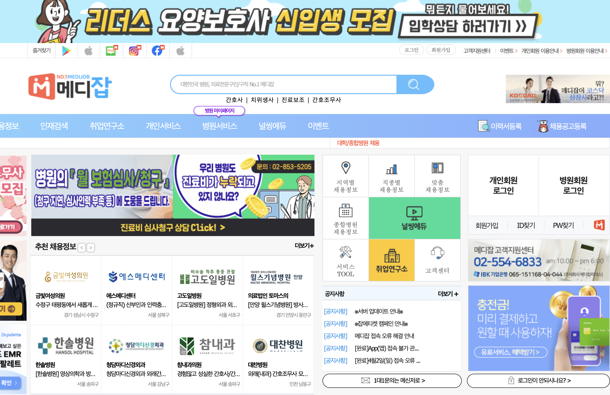 병원 의료 위업포털 No.1 메디잡