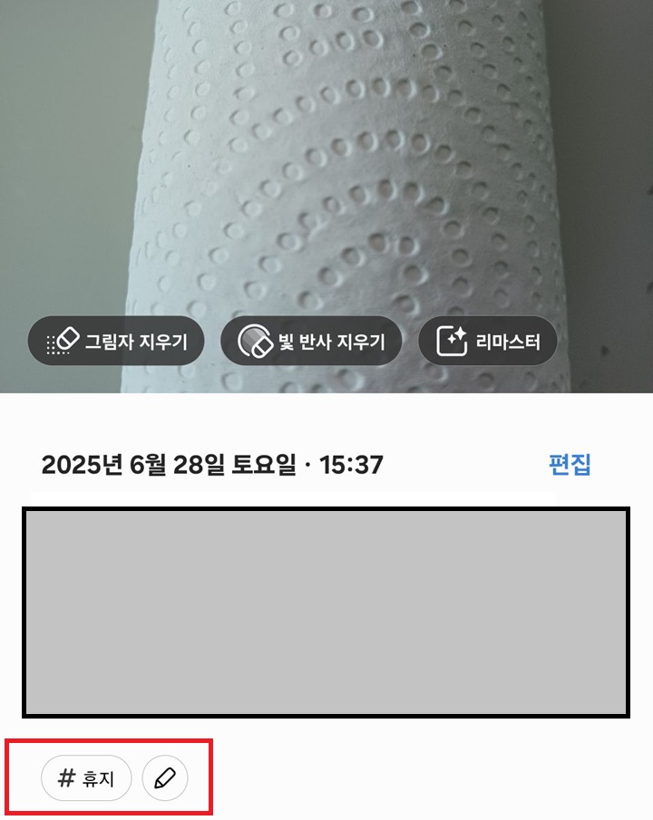 사진 하단에 태그 보임