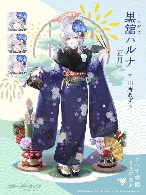 블루아카이브 하루나(새해)