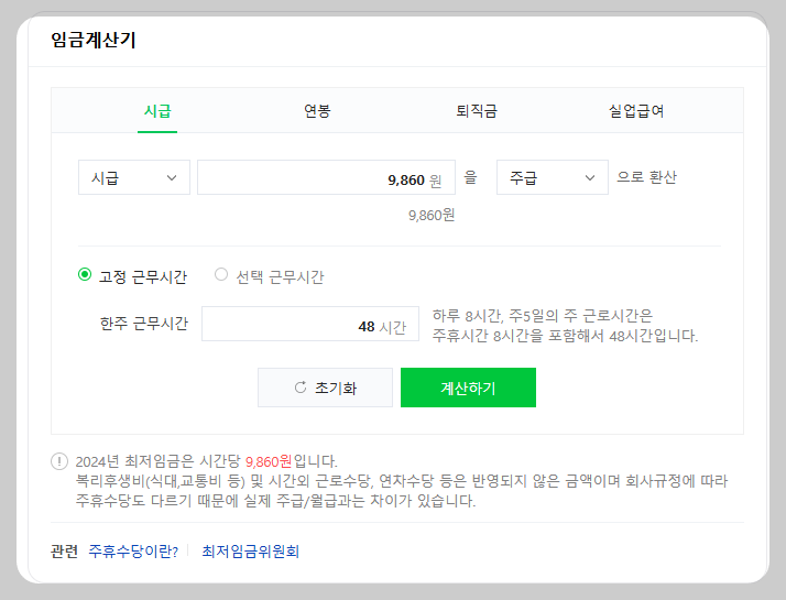 주휴수당 계산방법