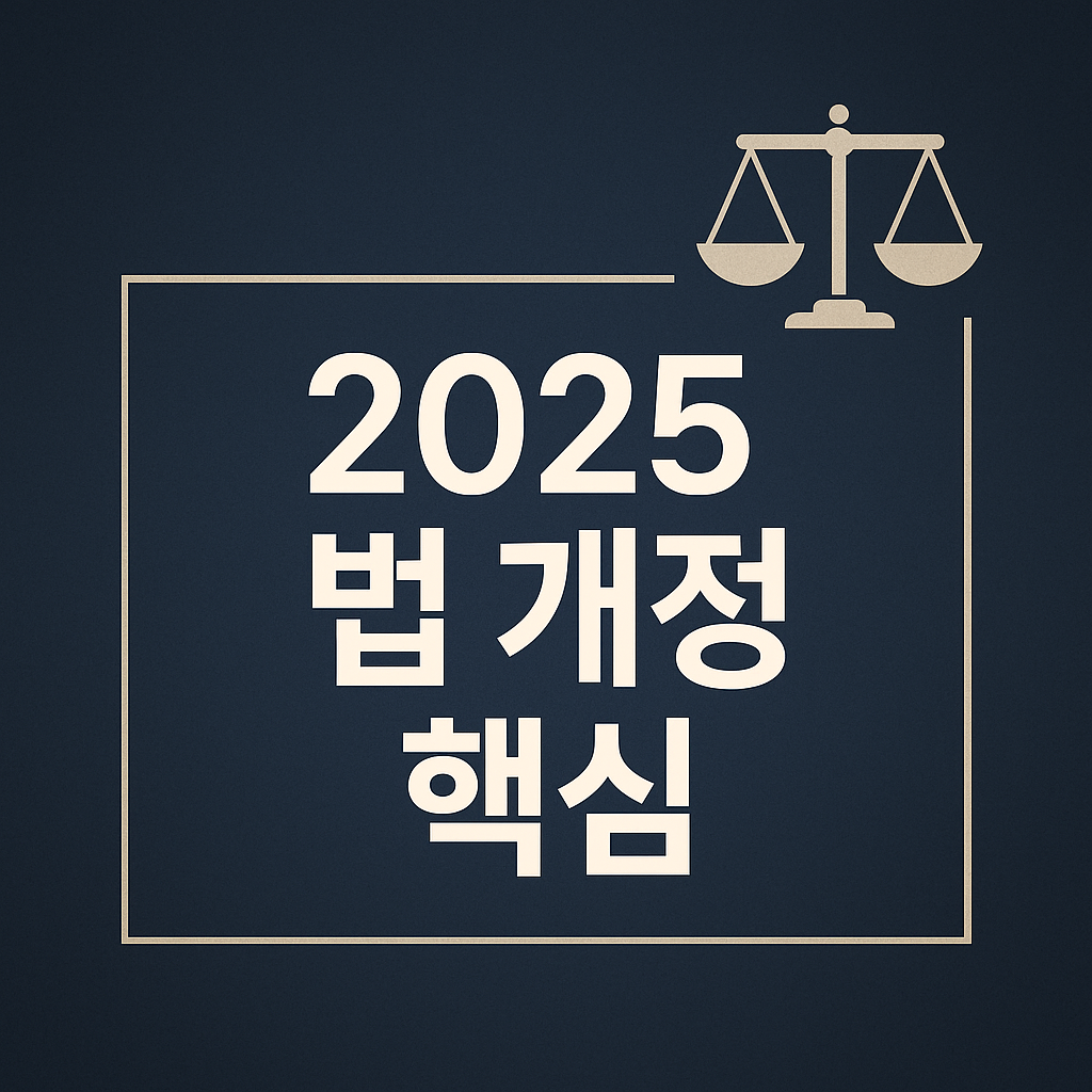 아동학대 개정법, 아동학대 미수범, 아동보호조치, 아동학대신고, 친권상실청구, 학대행위자 보호처분, 응급조치 강화, 신고의무자 확대, 아동학대형량, 아동인권보호