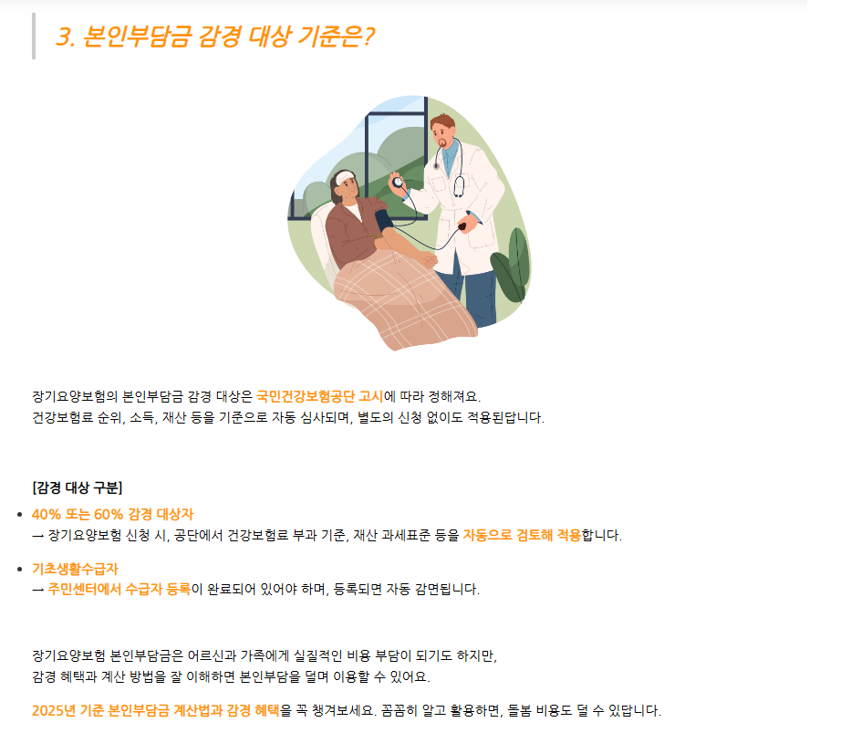 장기요양본인부담금줄이는방법