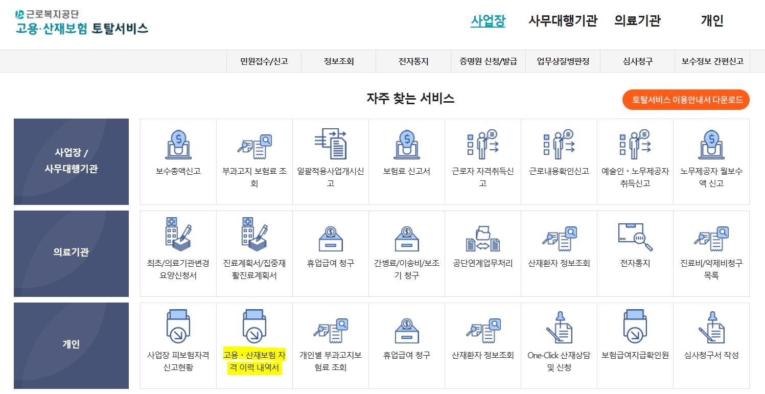 실업급여신청