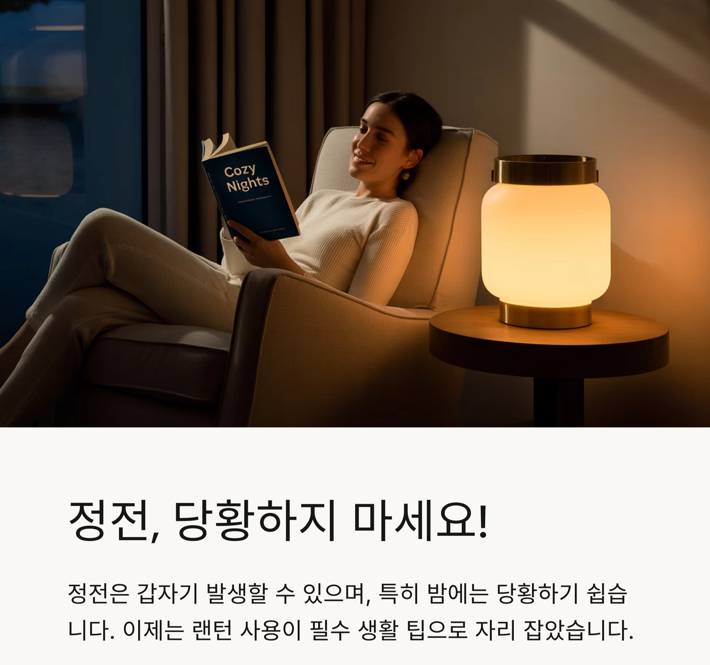 정전 대비 꿀팁! 양초 대신 랜턴을 사용해야 하는 이유