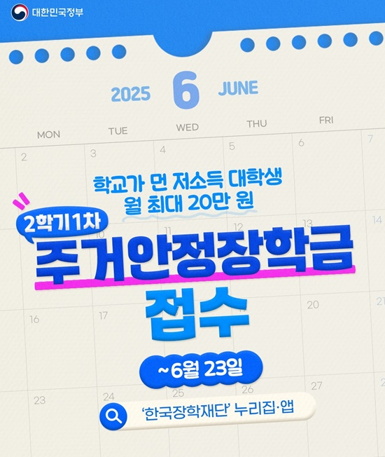 주거안정장학금 지급일 지급요청서