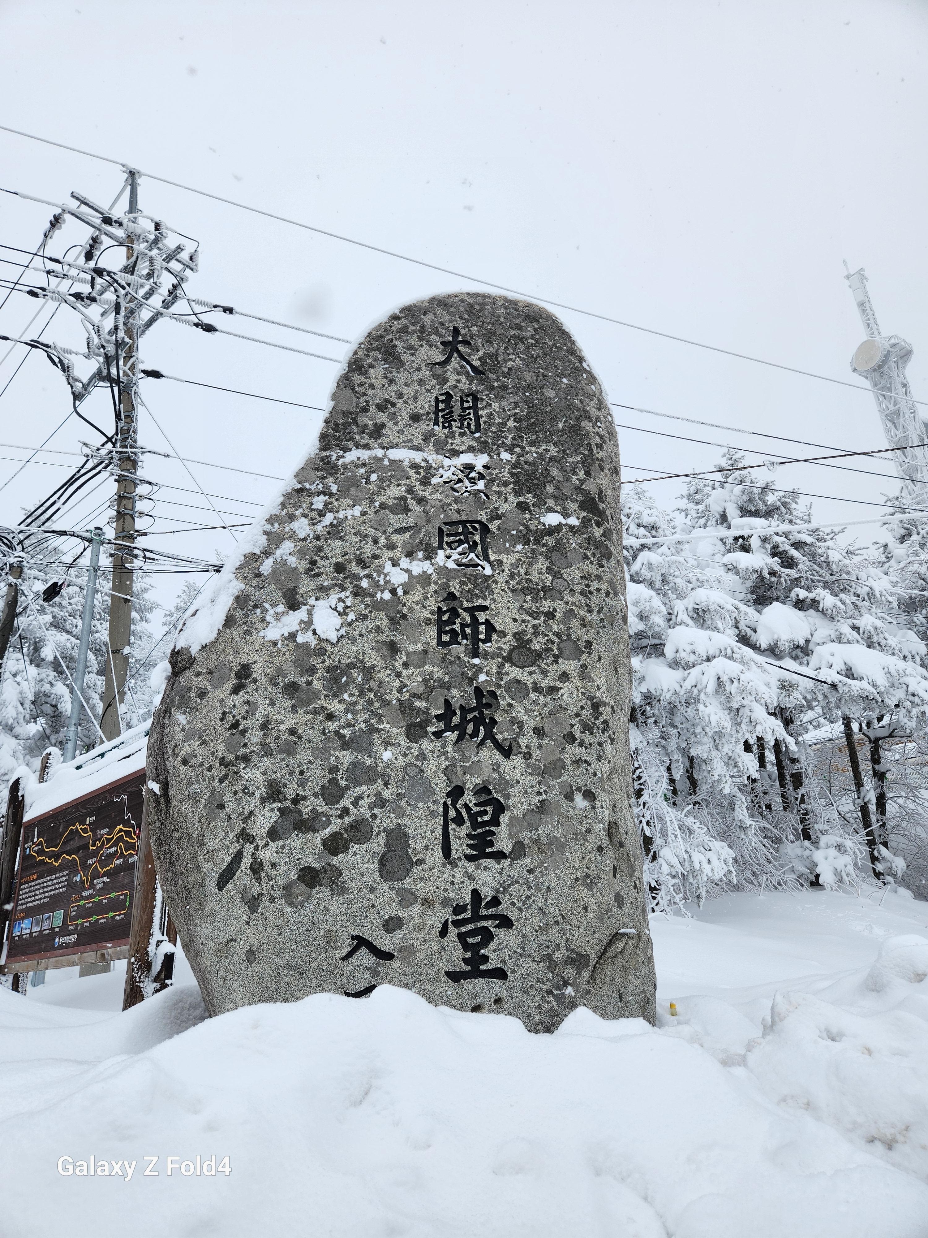 대관령 국사성황당(들머리)