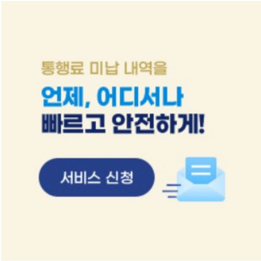 미납고지서 알림서비스 신청하