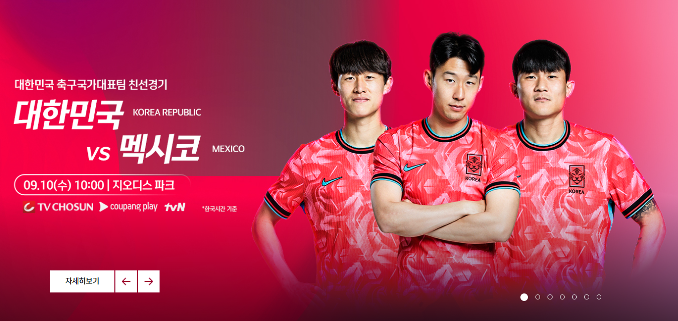 멕시코 대 한국