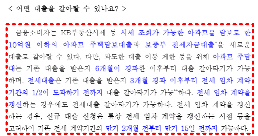 갈아타기를 위한 필수 조건
