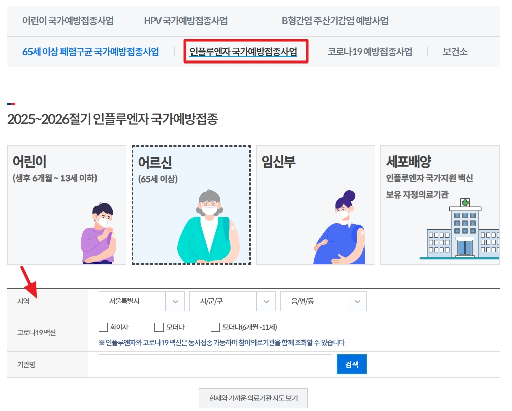 독감 예방접종 총 정리 (비용, 병원 찾기 등)