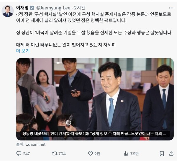 이재명 x 구성핵시설 오픈소스 발언