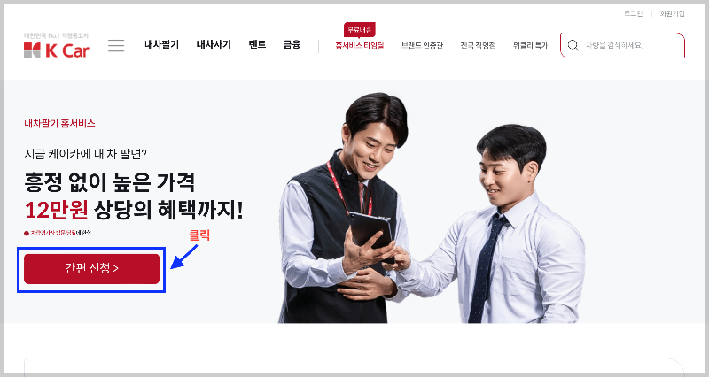 K Car 홈페이지 화면