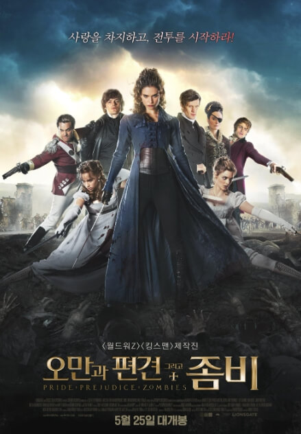 영화 '오만과 편견 그리고 좀비' 공식 포스터. 19세기 의상을 입은 인물들이 무기를 들고 좀비와 맞서며, 고전 로맨스와 좀비 액션이 결합된 독특한 분위기를 보여준다.
