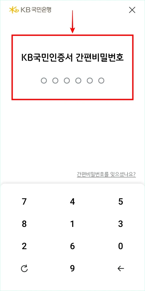 KB국민인증서 등 보안매체로 인증을 진행