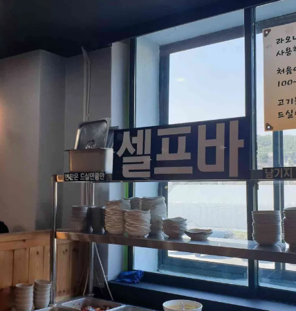 🍽 셀프바 & 사이드 구성