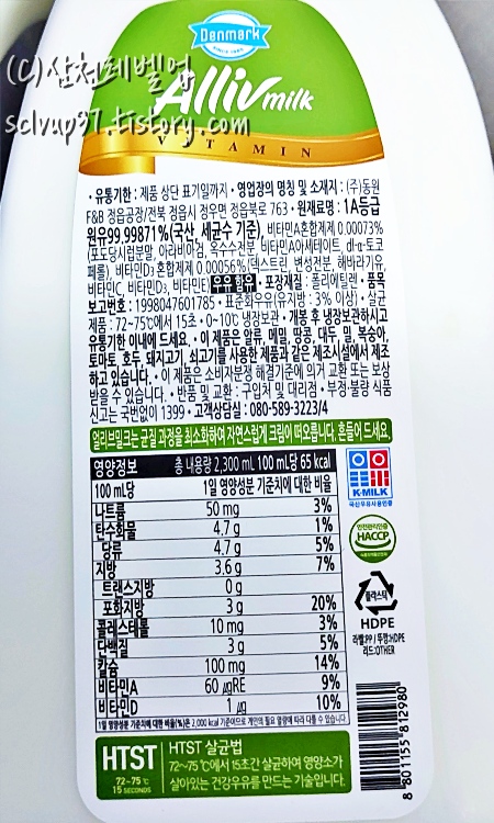 코스트코 비타민 우유 영양성분 원재료