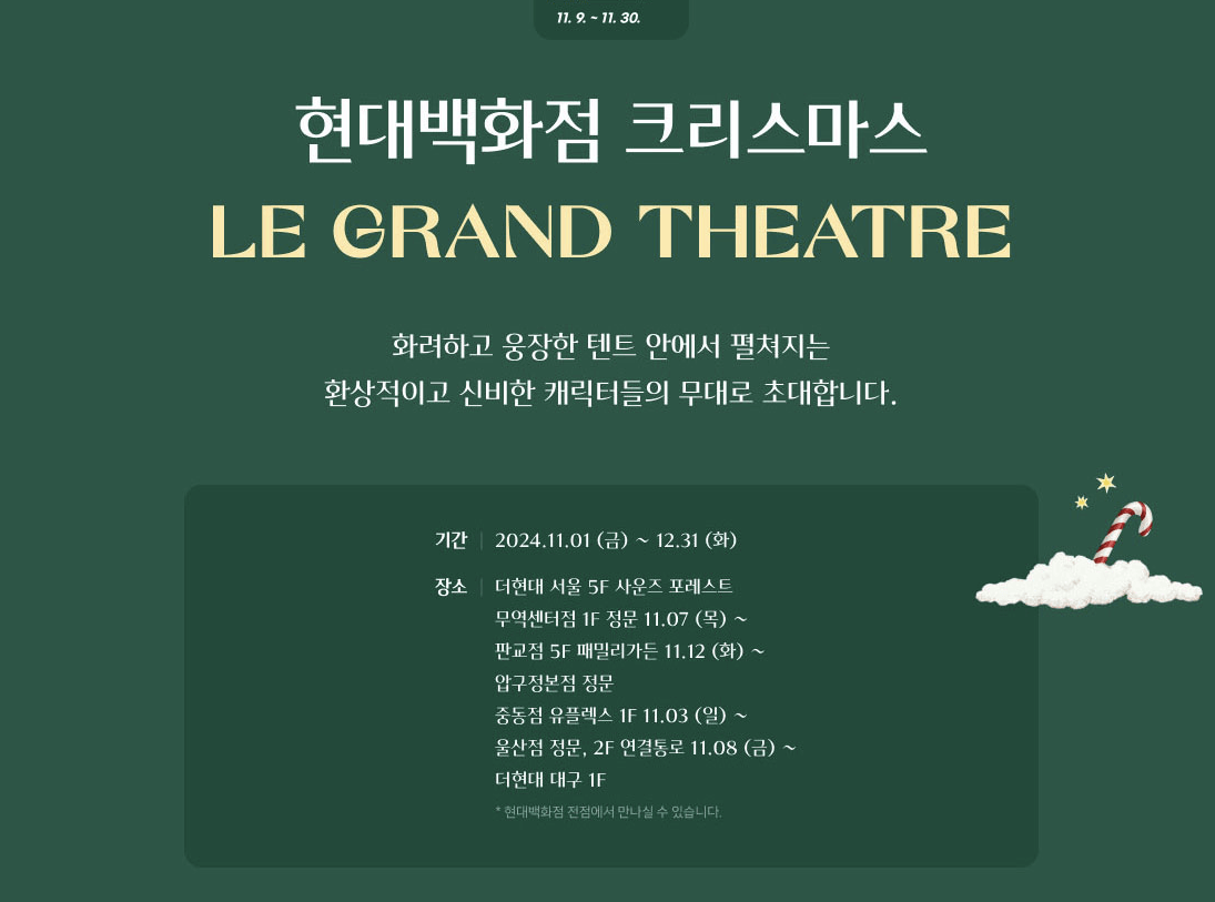 2024 더 현대 크리스마스 3차 예약하기