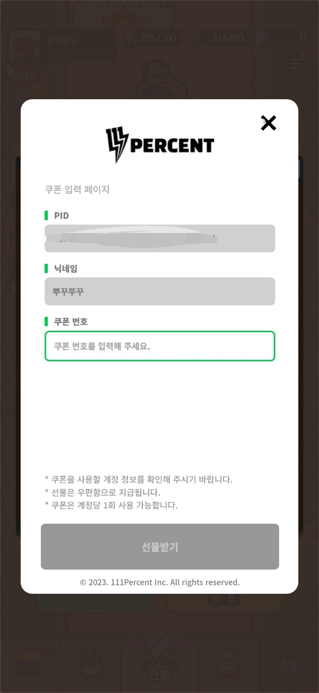 운빨게임