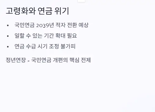 고령화 연금위기