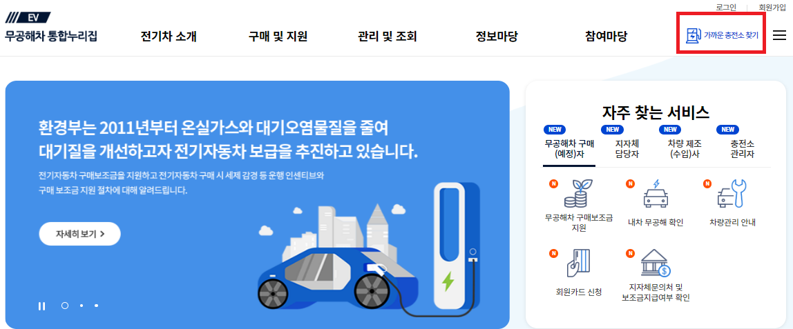 전기차_충전소_찾는방법