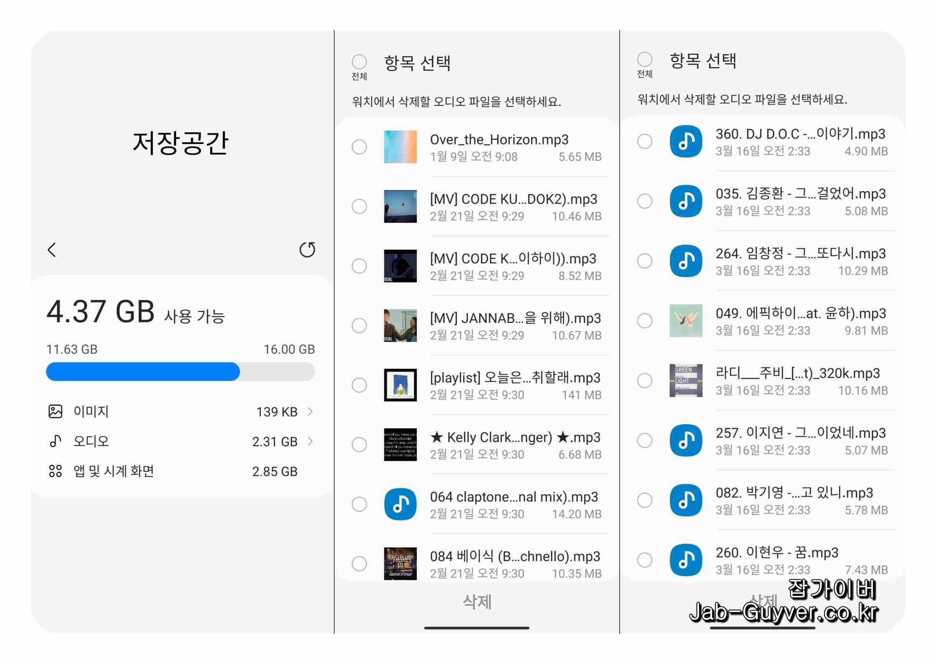 갤럭시워치6에서 MP3 음악을 전송/관리하는 화면