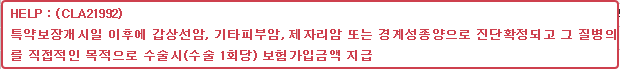 유사암수술비특약