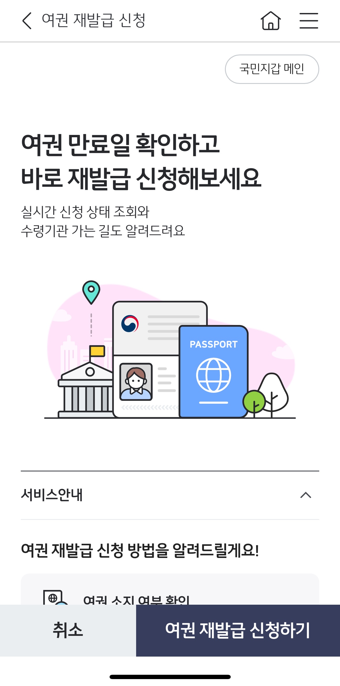 여권만료일