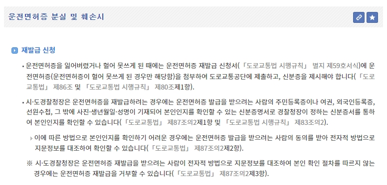 운전면허증 재발급 신청 시 필요한 서류와 장소별 처리 기간 안내