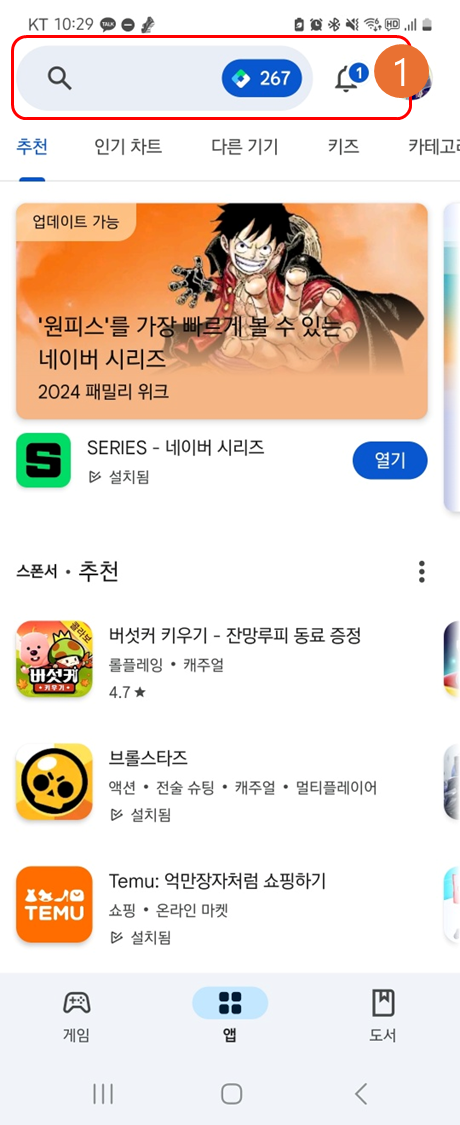 플레이스토어 메인화면