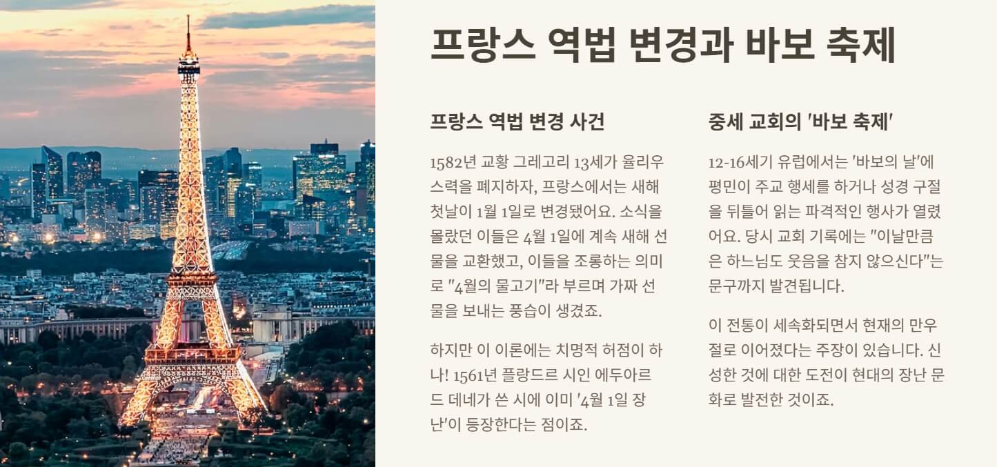 만우절 유래 기원 뜻