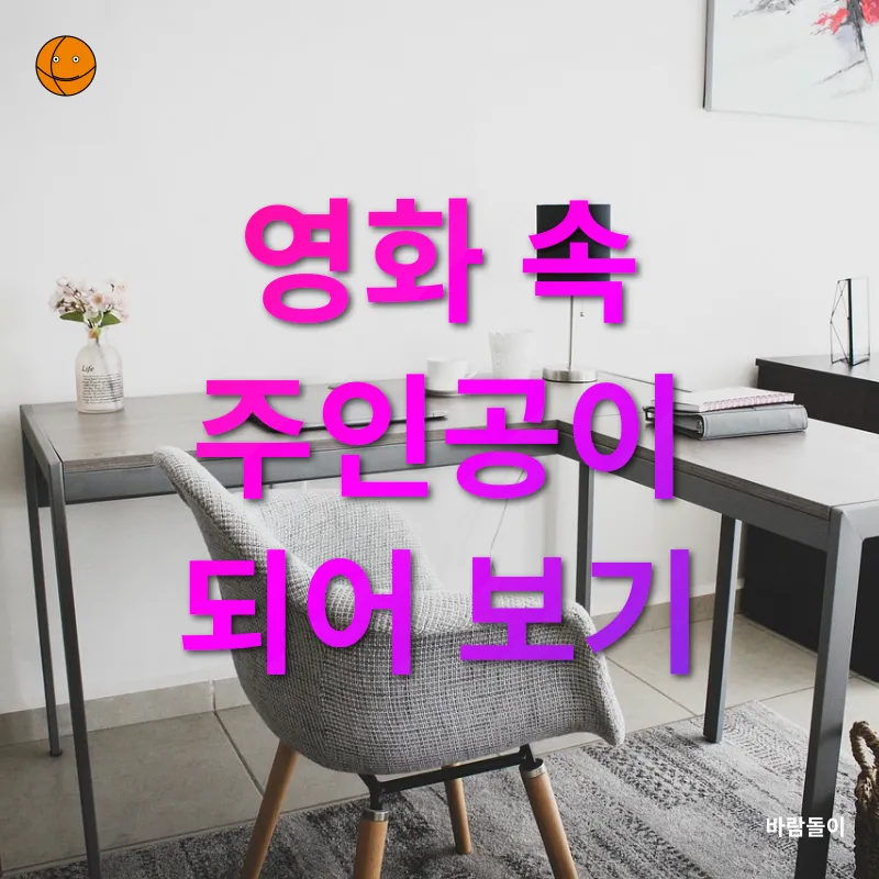 집에서 영화 보기_1