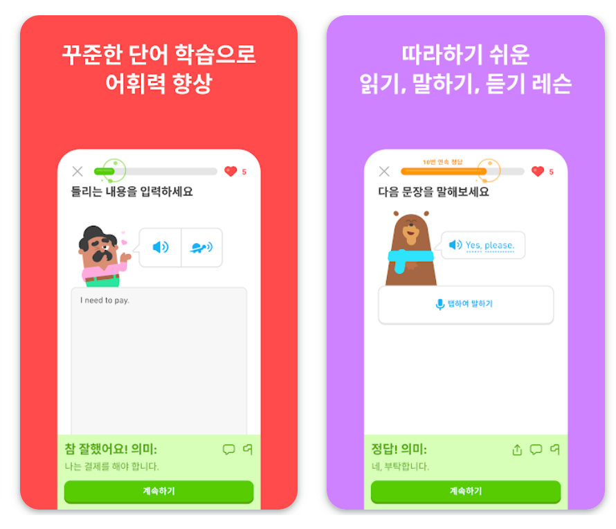 듀오링고 어플 설치 바로가기 언어 학습