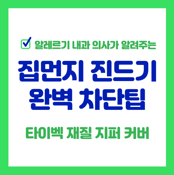 진드기