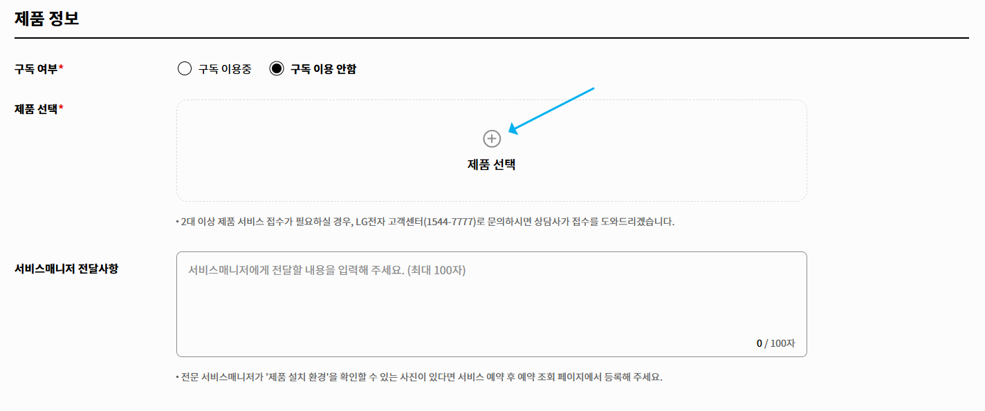 LG에어컨 세척서비스 신청방법2