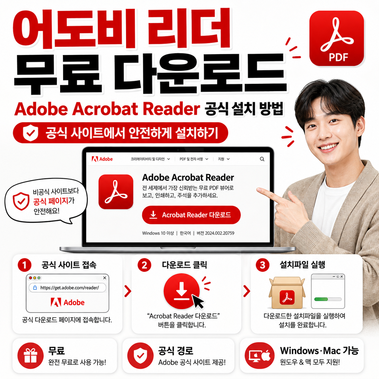 어도비 리더 무료 다운로드|Adobe Acrobat Reader 공식 설치 방법