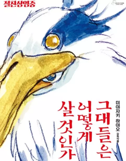 그대들은 어떻게 살 것인가-영화포스터