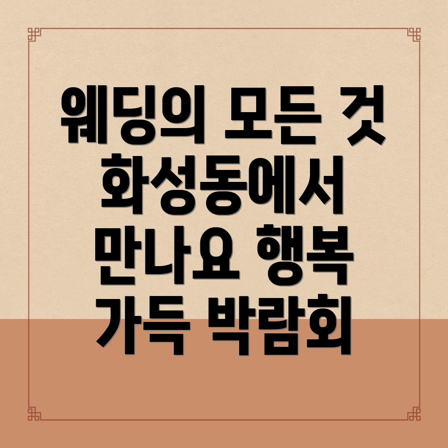 웨딩박람회