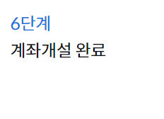 키움증권 비대면 계좌개설