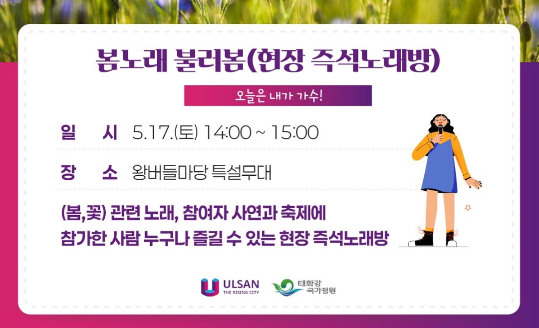 태화강 국가정원 봄꽃축제