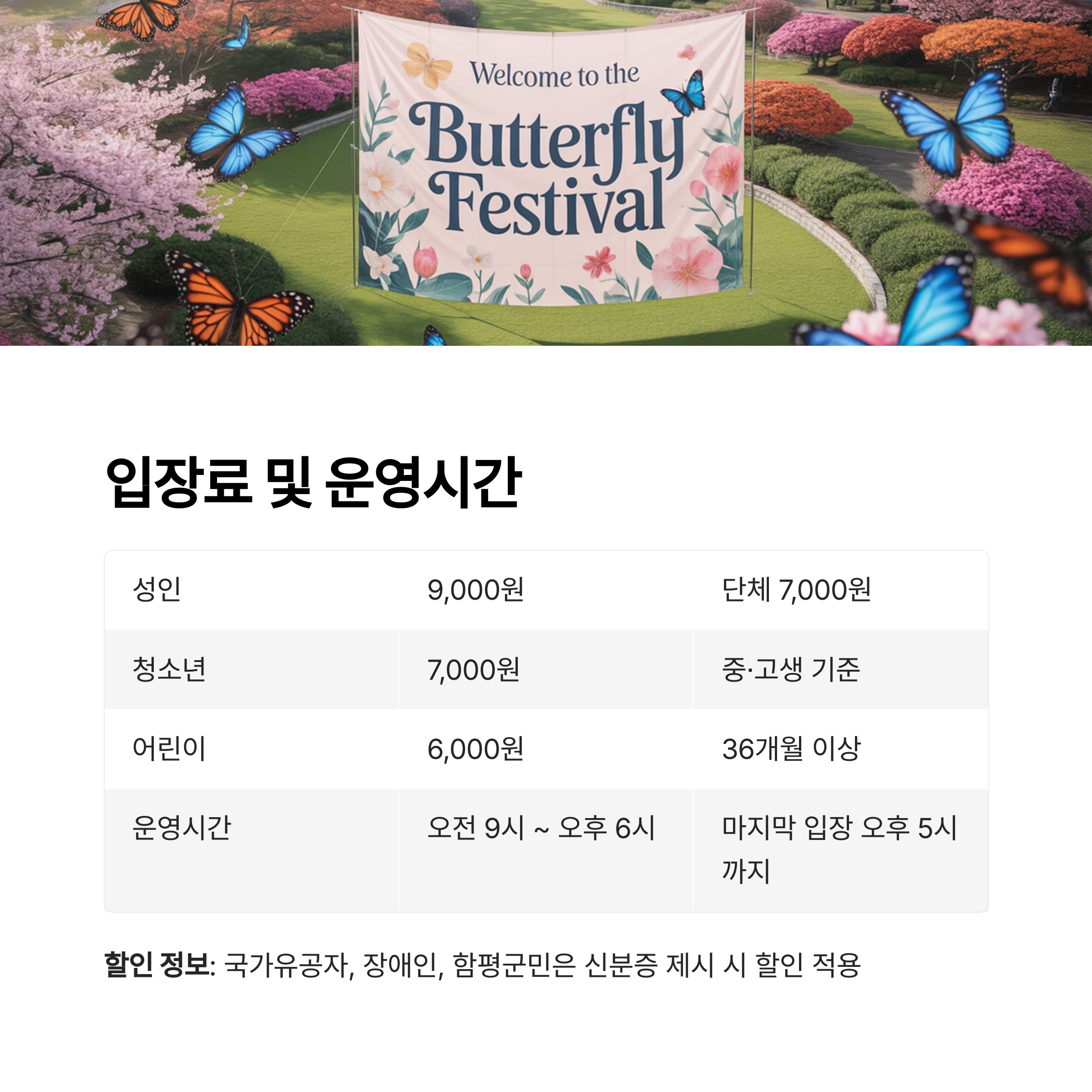 2025 함평나비대축제 완벽 안내서, 봄날의 자연 속으로!