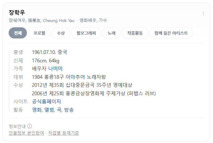 중국가수 장학우