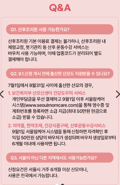 서울시산후조리경비지원